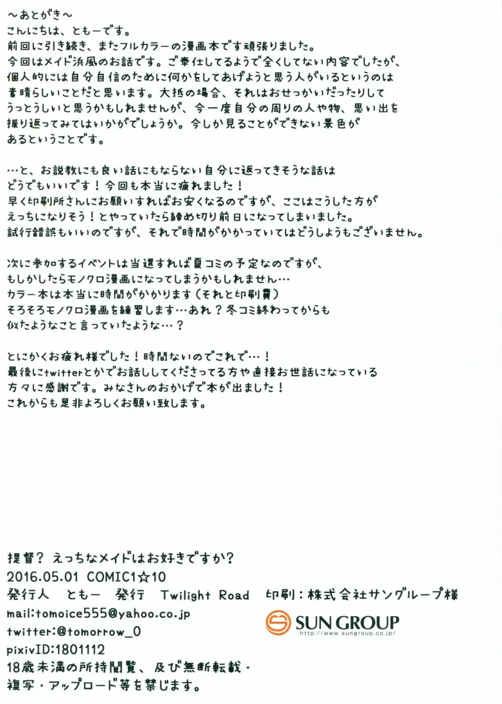 提督? えっちなメイドはお好きですか? 13ページ