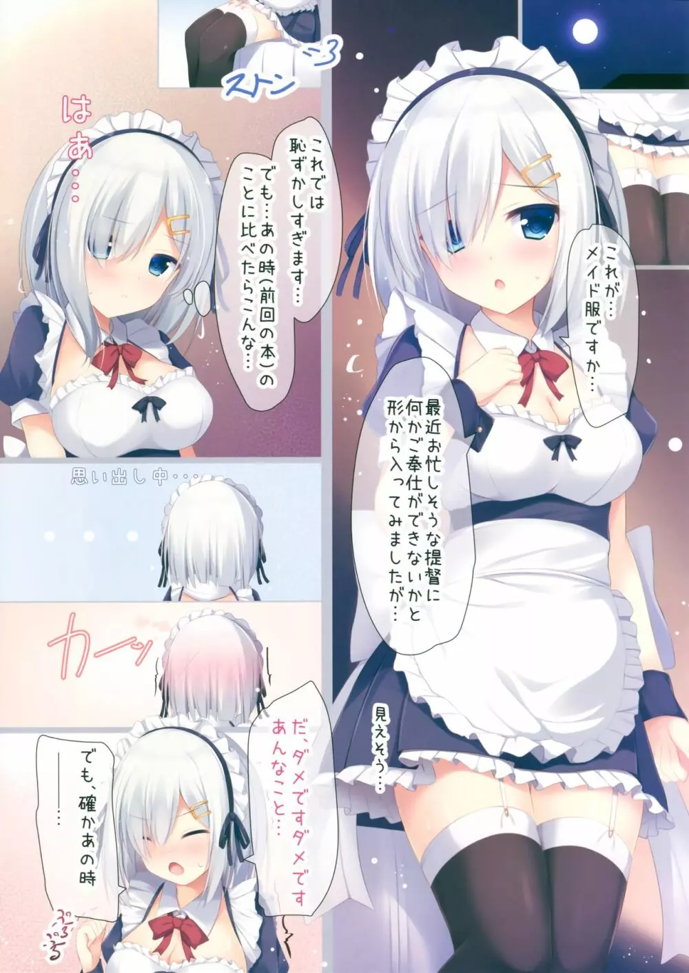 提督? えっちなメイドはお好きですか? 2ページ