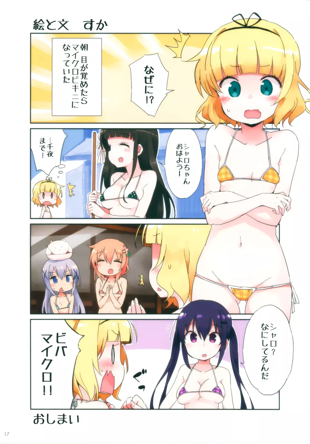 ごちうさマイクロビキニ部 ～GOCHIUSA FAN BOOK3～ 16ページ