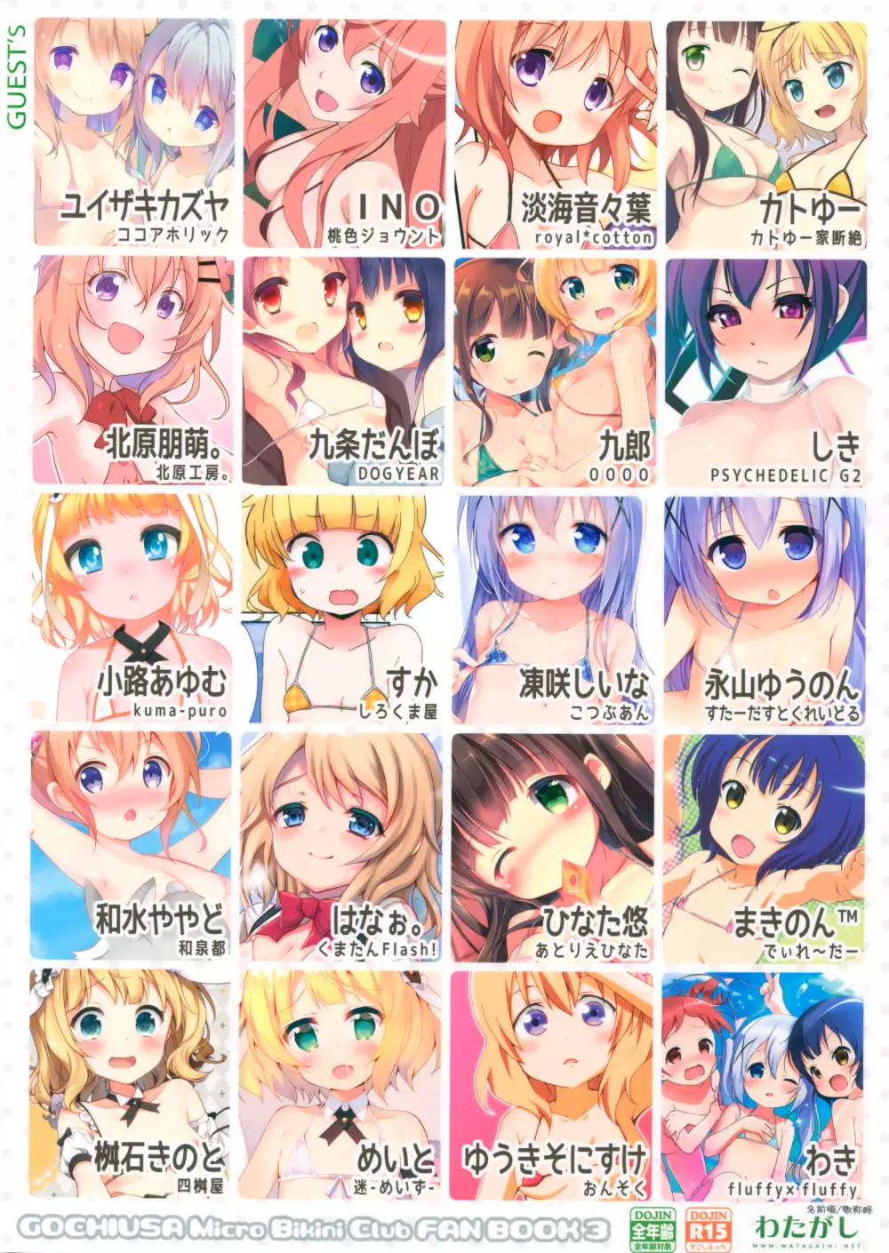 ごちうさマイクロビキニ部 ～GOCHIUSA FAN BOOK3～ 26ページ