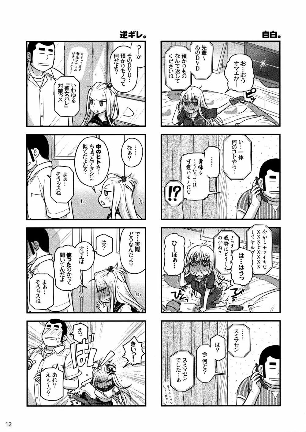 先輩ちゃんと俺。 烈 11ページ