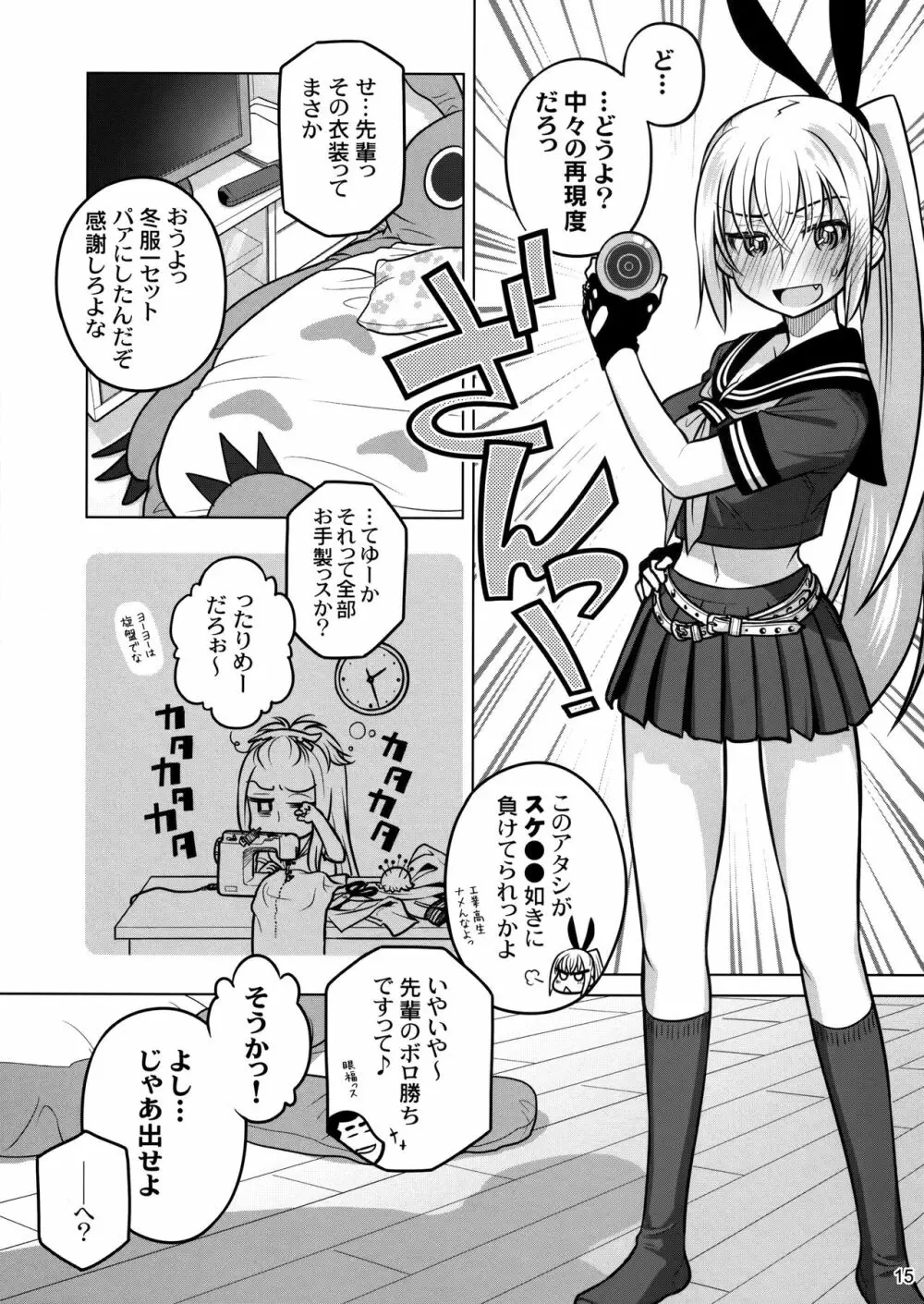 先輩ちゃんと俺。 烈 14ページ