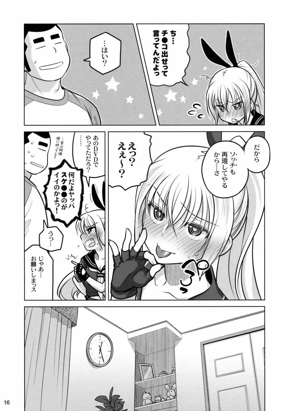 先輩ちゃんと俺。 烈 15ページ