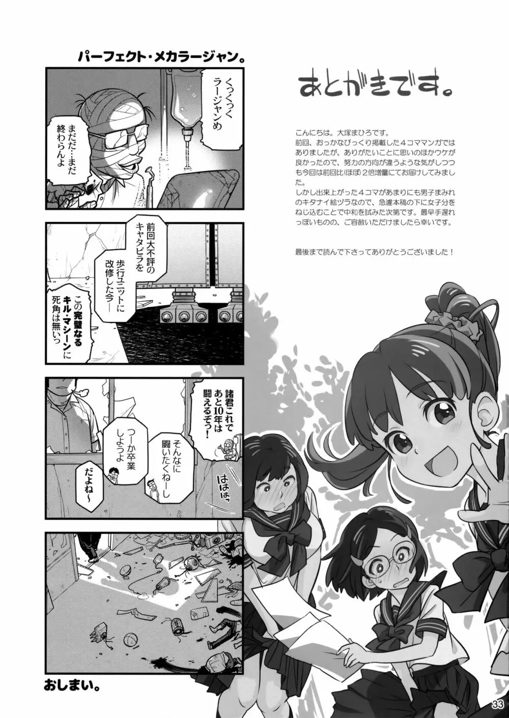 先輩ちゃんと俺。 烈 35ページ