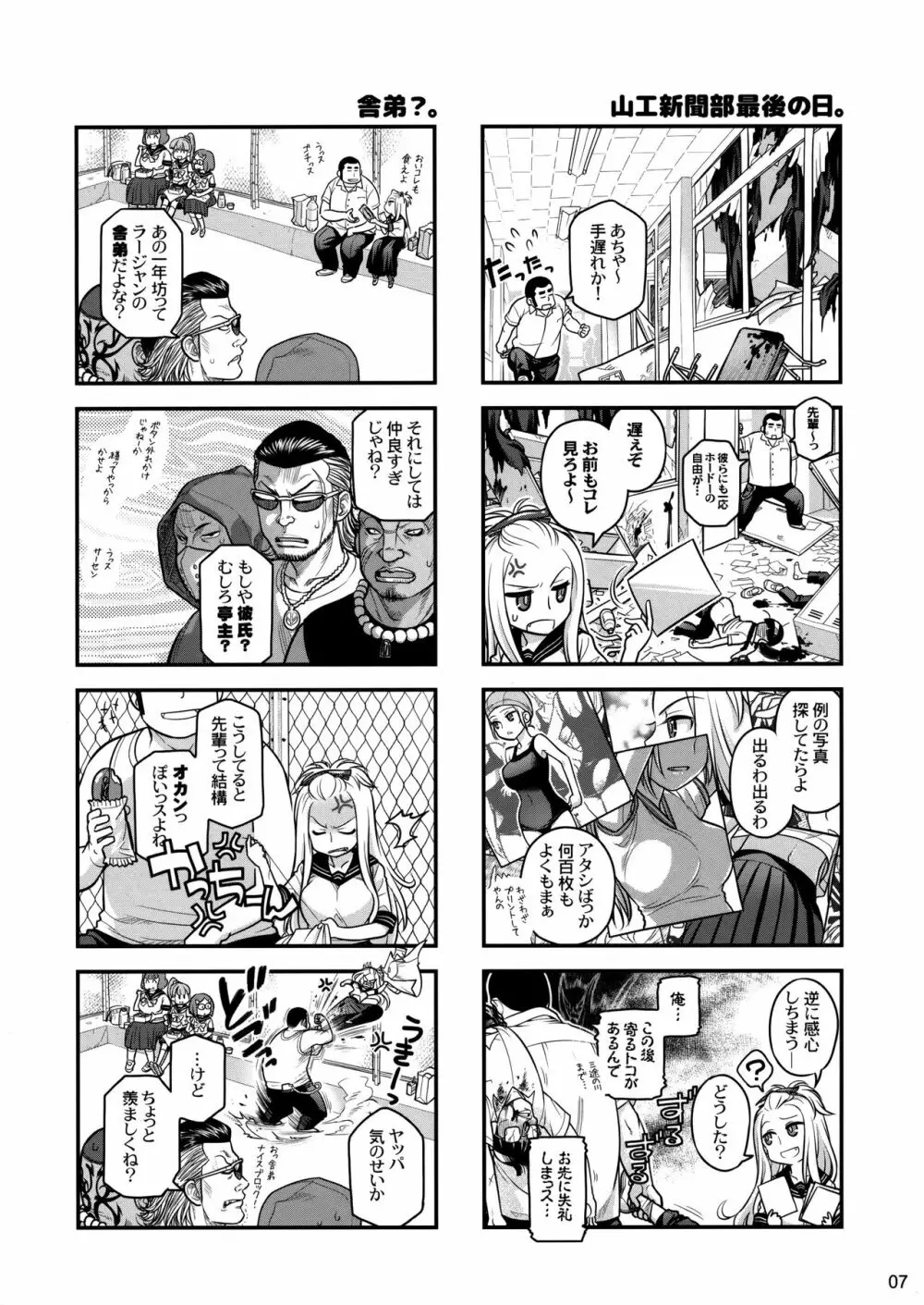 先輩ちゃんと俺。 烈 6ページ