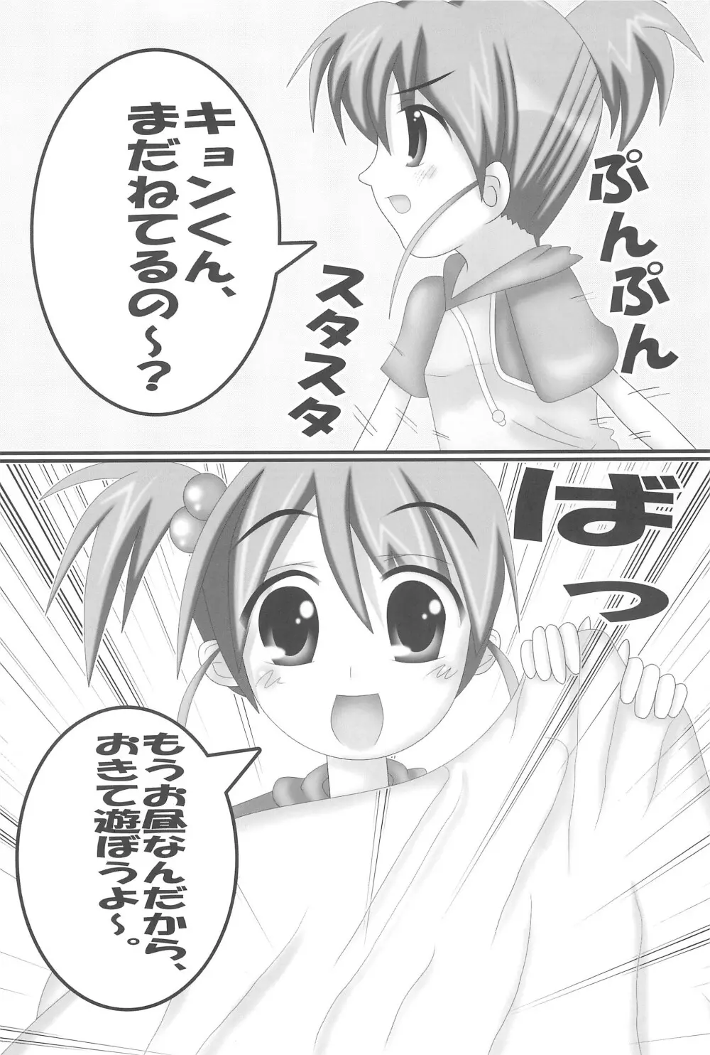 キョンの妹の誘惑 6ページ