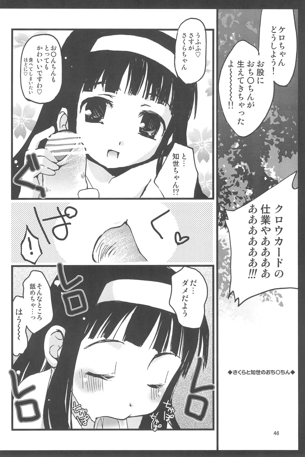 さくらメモリアル 48ページ