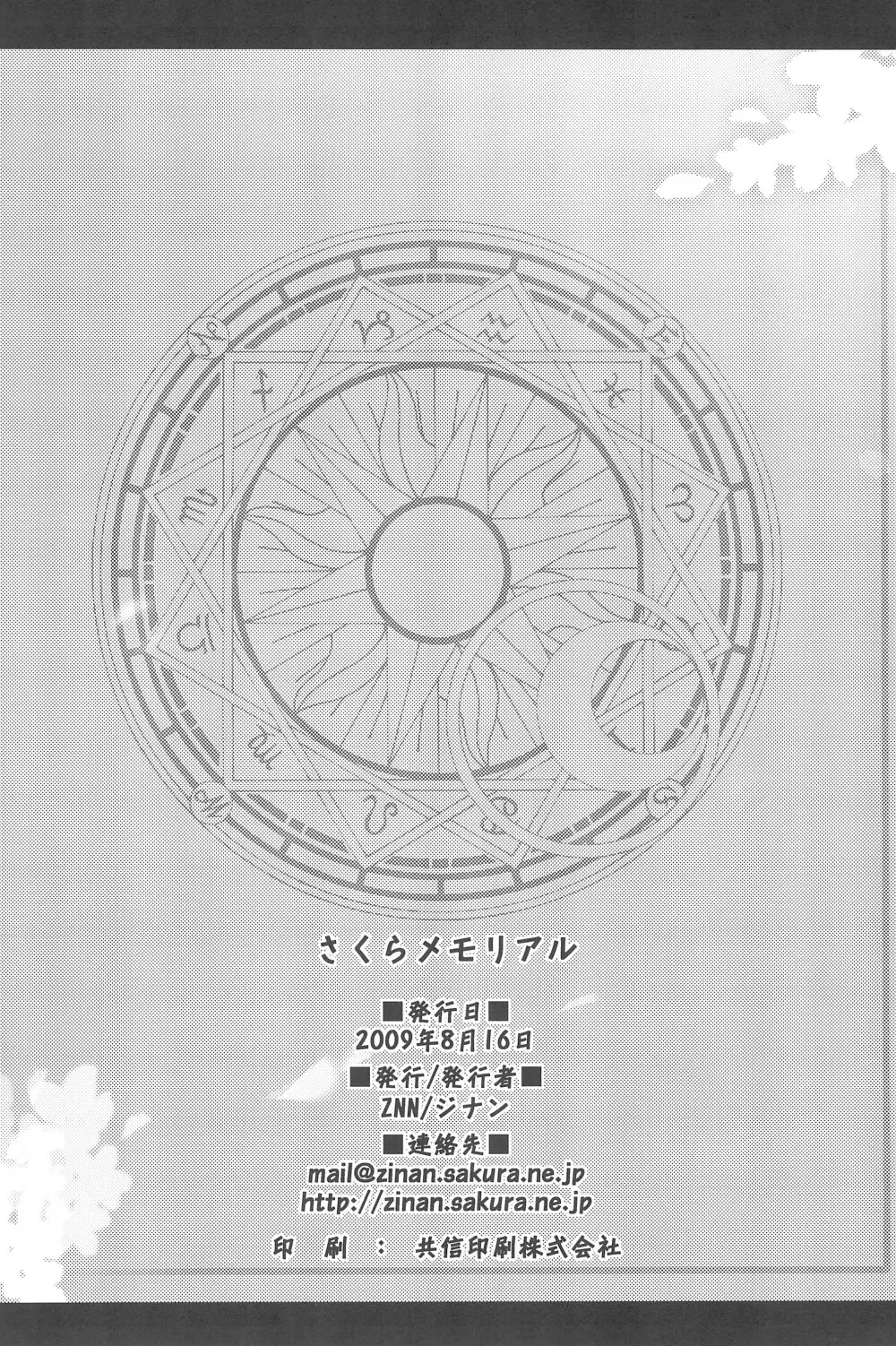 さくらメモリアル 52ページ