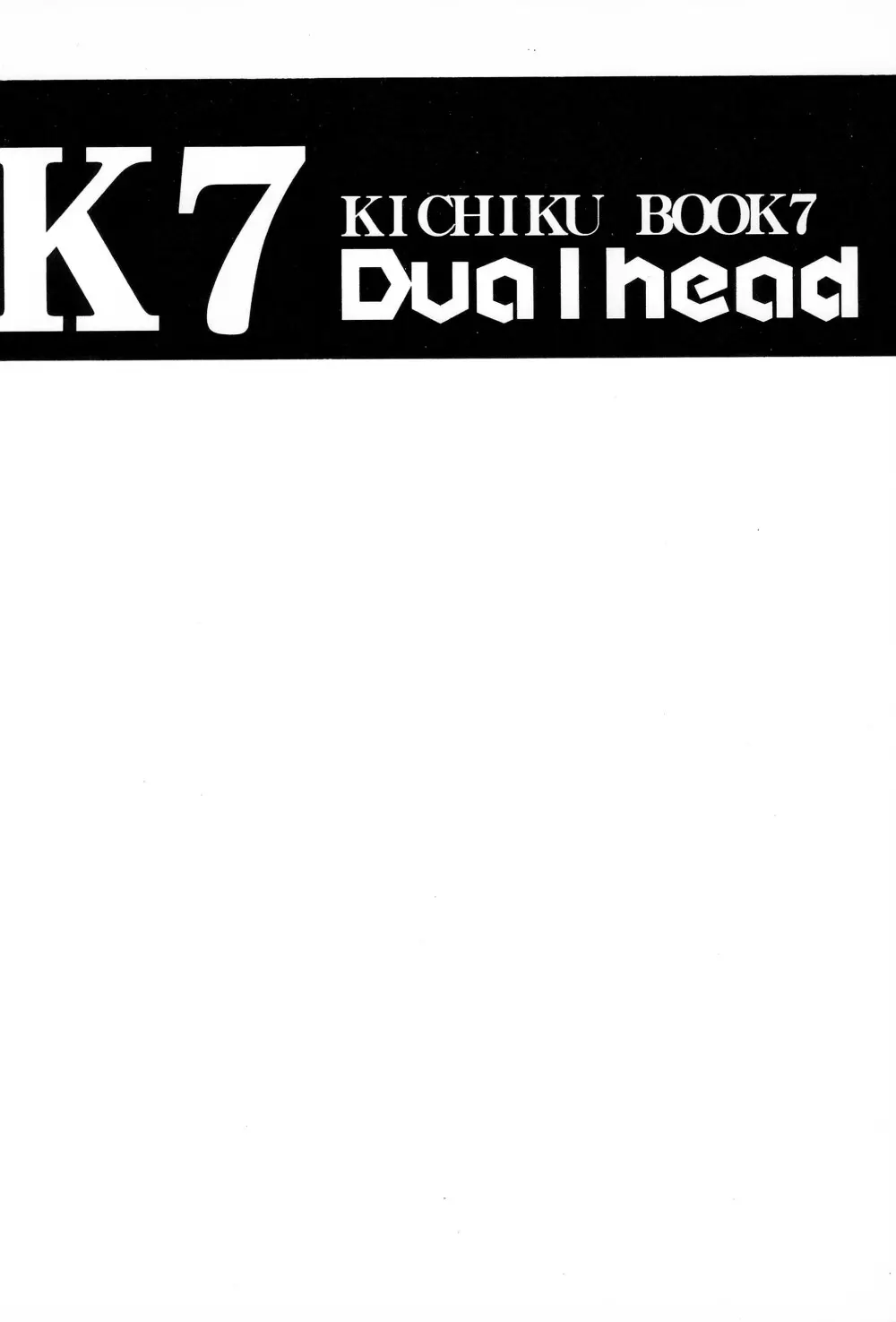 KICHIKU BOOK 7 Dual head 20ページ