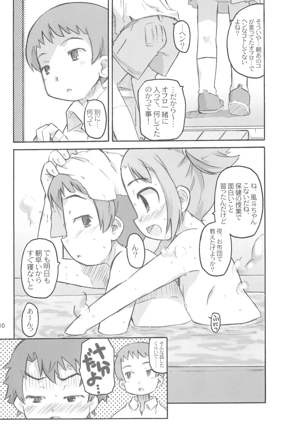 ちゃいるど・ちゃんねる うみch 12ページ