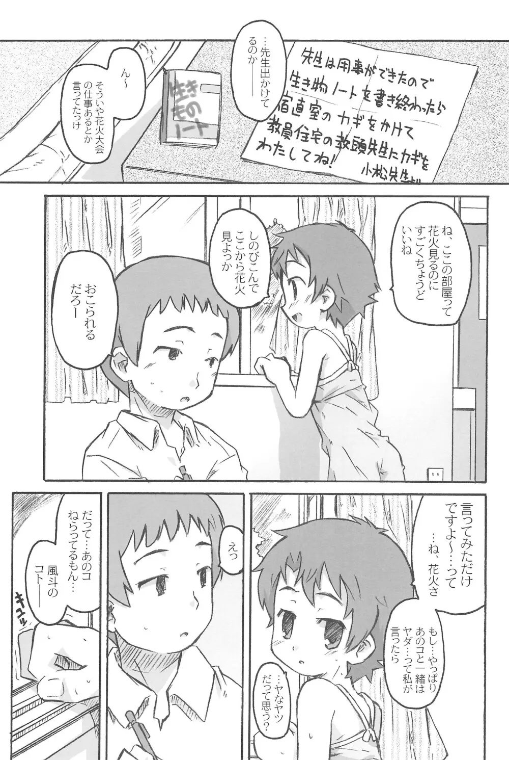 ちゃいるど・ちゃんねる うみch 13ページ