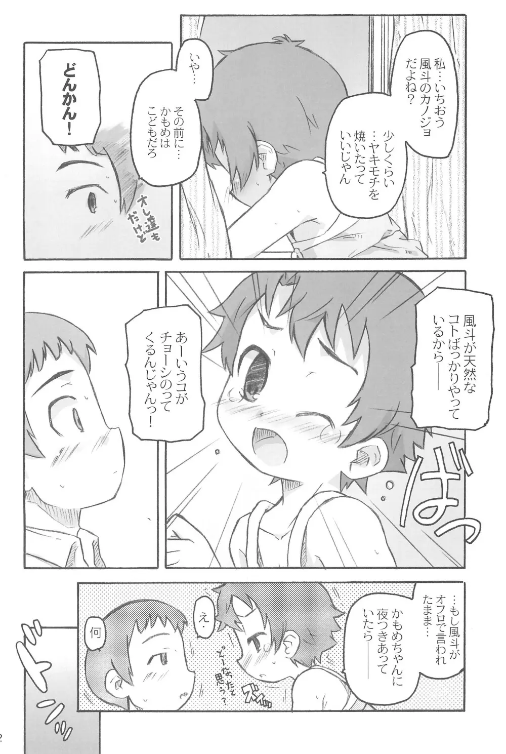 ちゃいるど・ちゃんねる うみch 14ページ