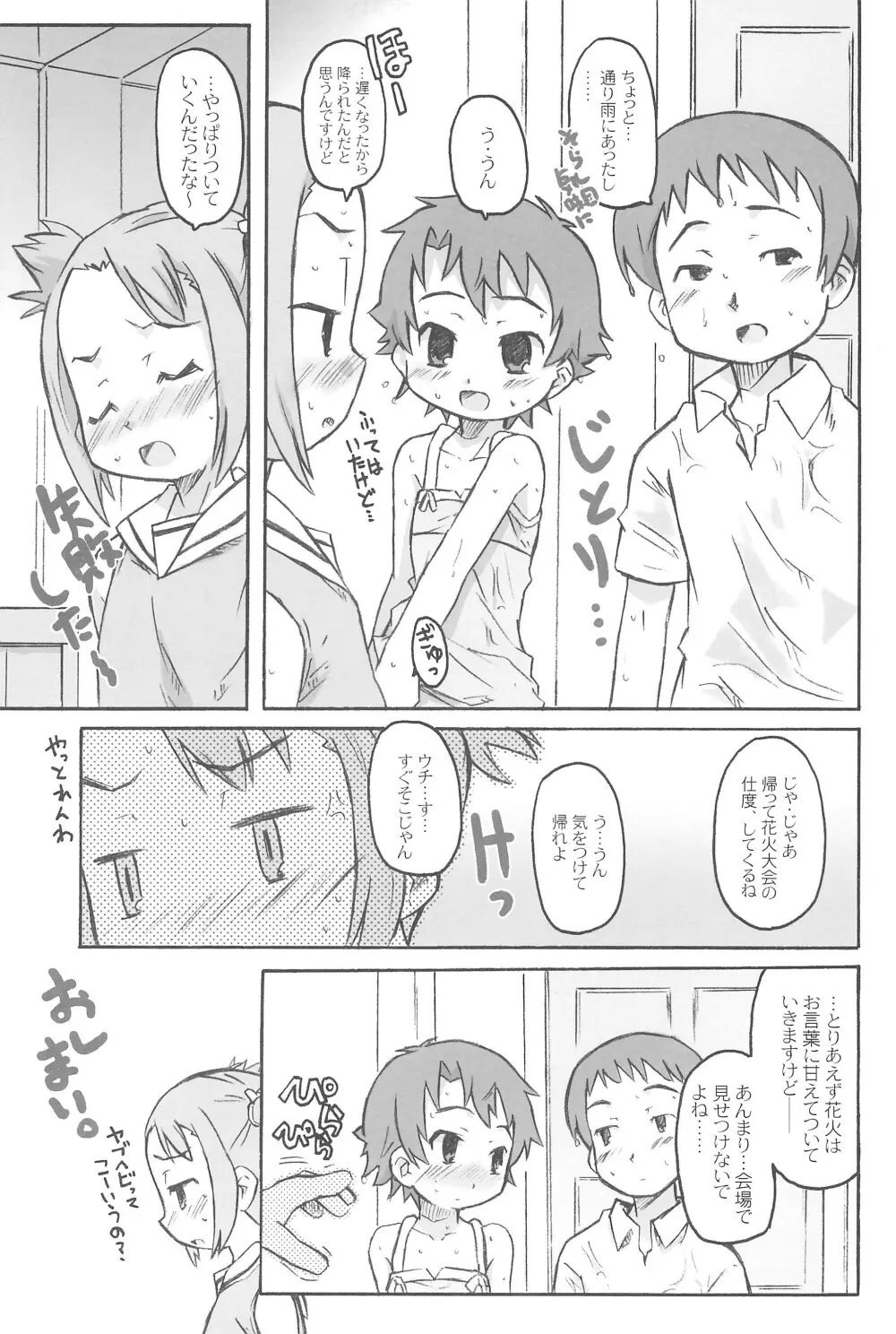 ちゃいるど・ちゃんねる うみch 23ページ