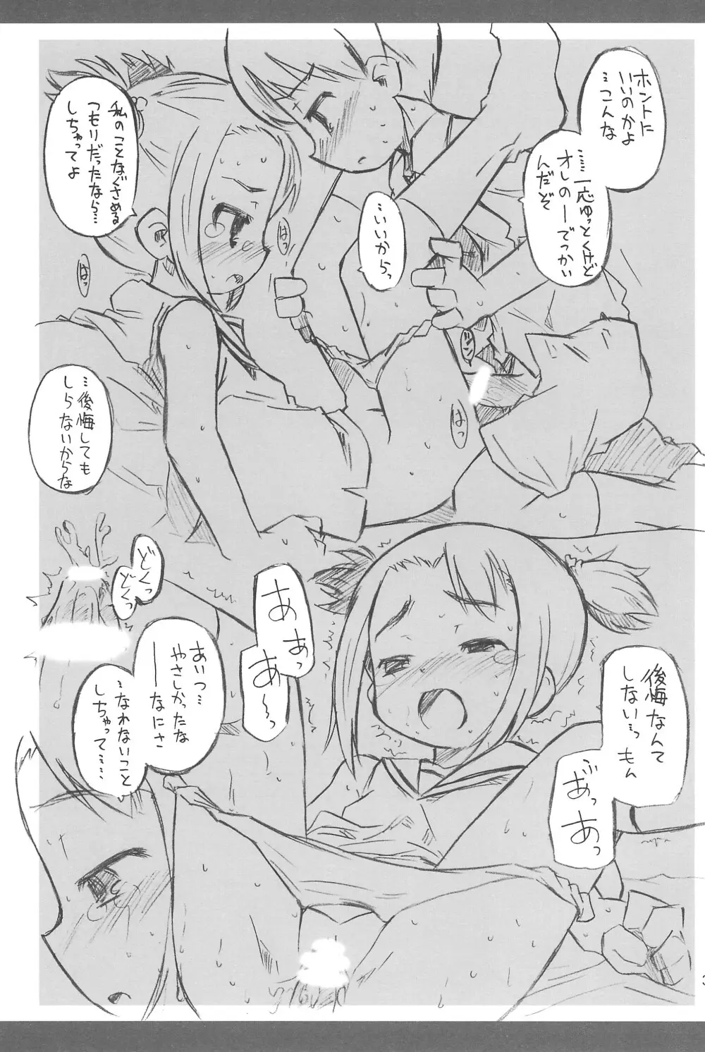 ちゃいるど・ちゃんねる うみch 33ページ