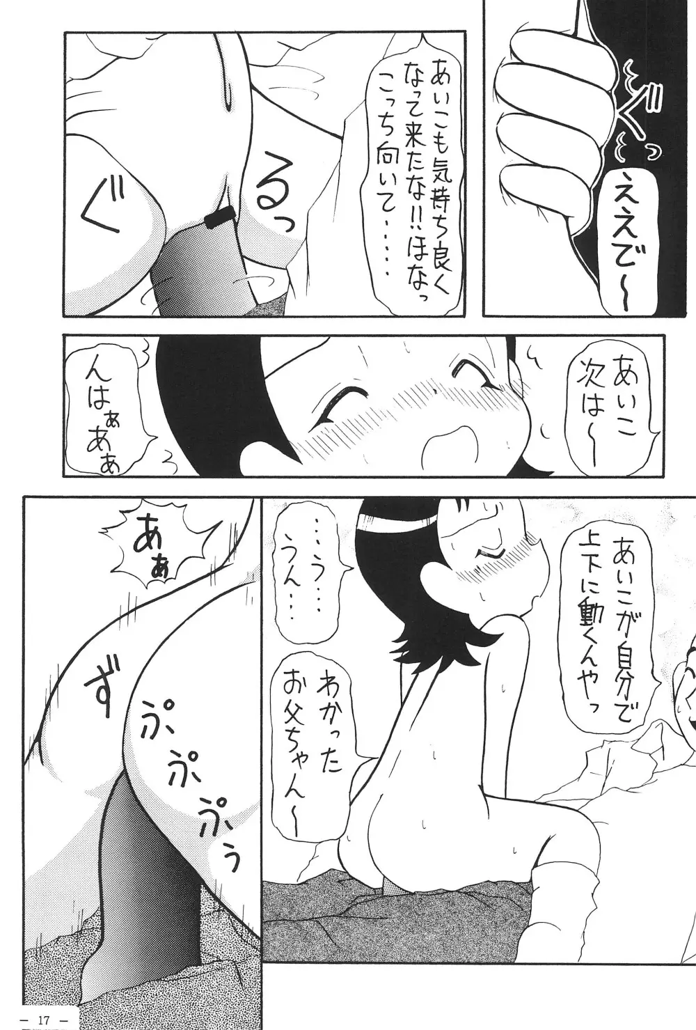 あいこっちくらぶ 17ページ