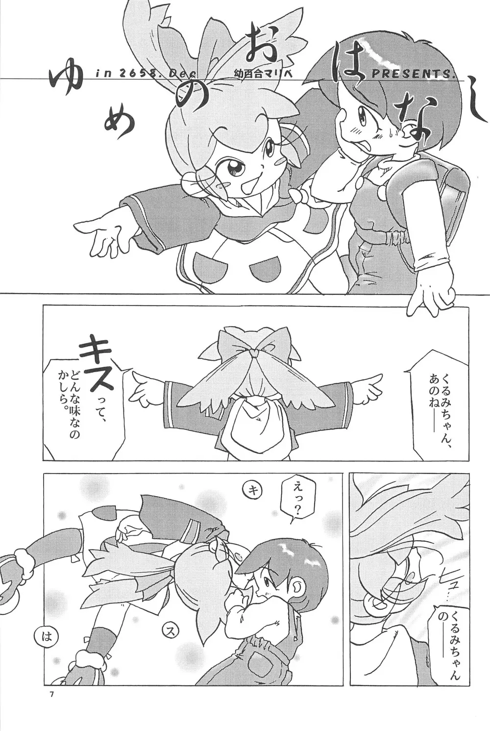 ぽぷりのお薬屋しゃん3 15ページ