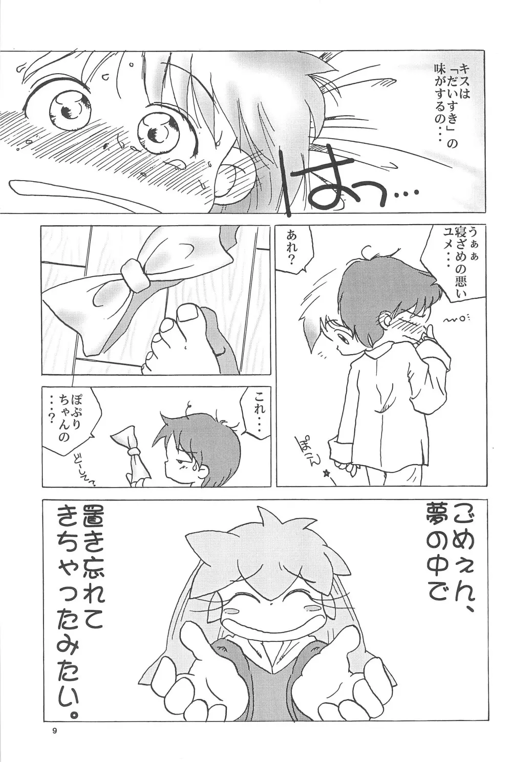 ぽぷりのお薬屋しゃん3 17ページ