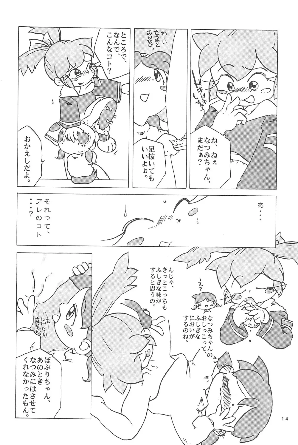 ぽぷりのお薬屋しゃん3 22ページ