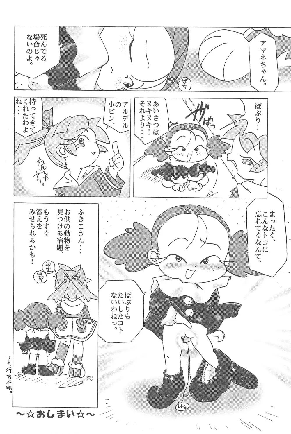 ぽぷりのお薬屋しゃん3 26ページ