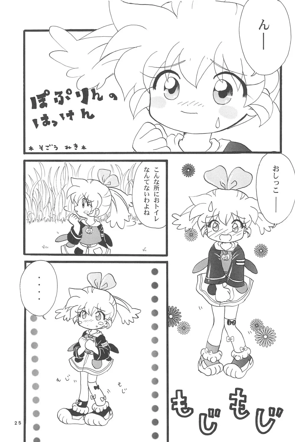 ぽぷりのお薬屋しゃん3 33ページ