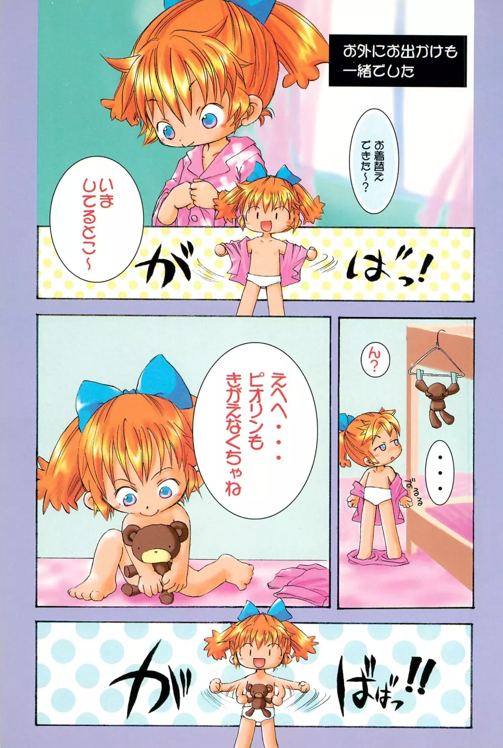 ぽぷりのお薬屋しゃん3 9ページ