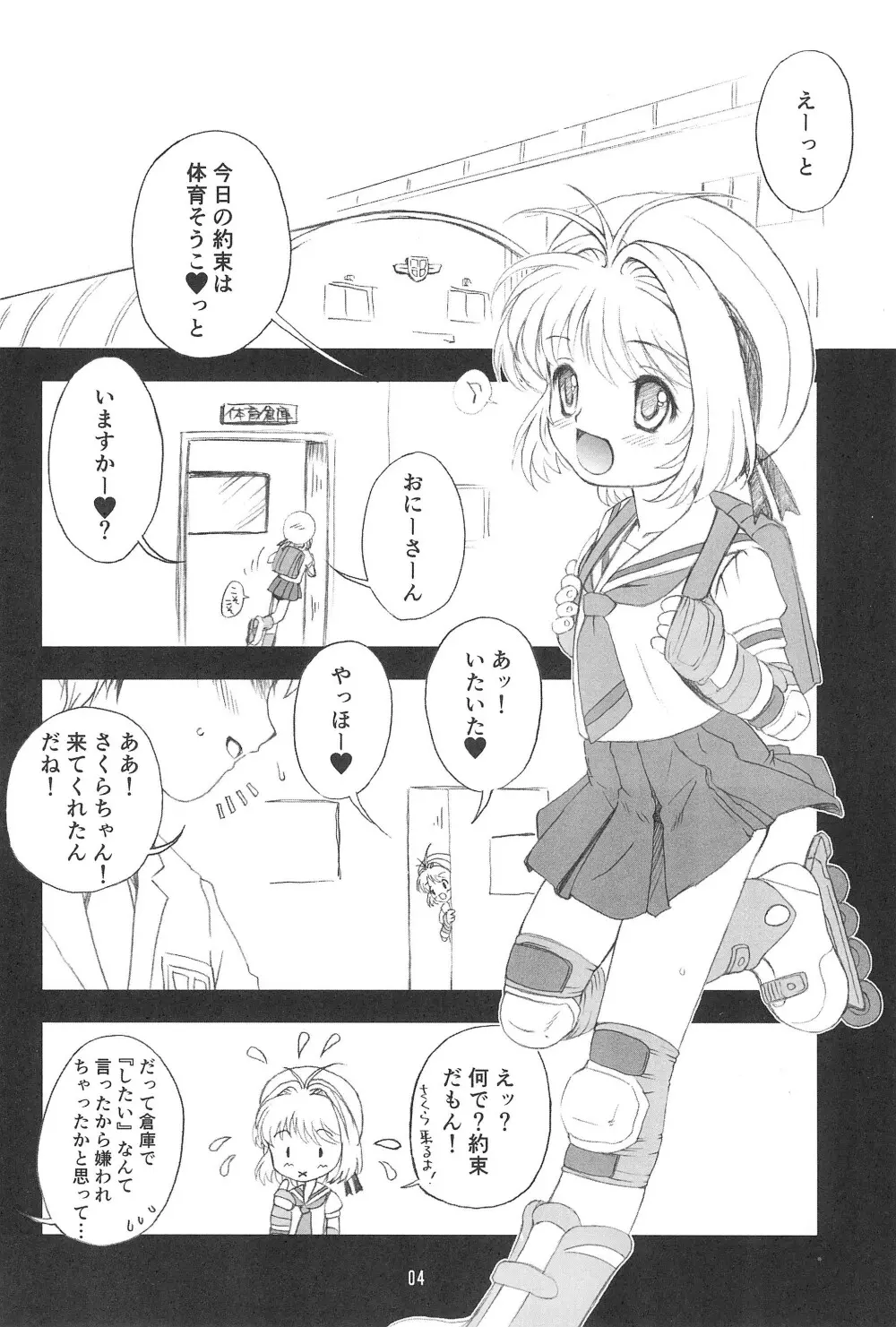 さくらのさくらいろ 6ページ