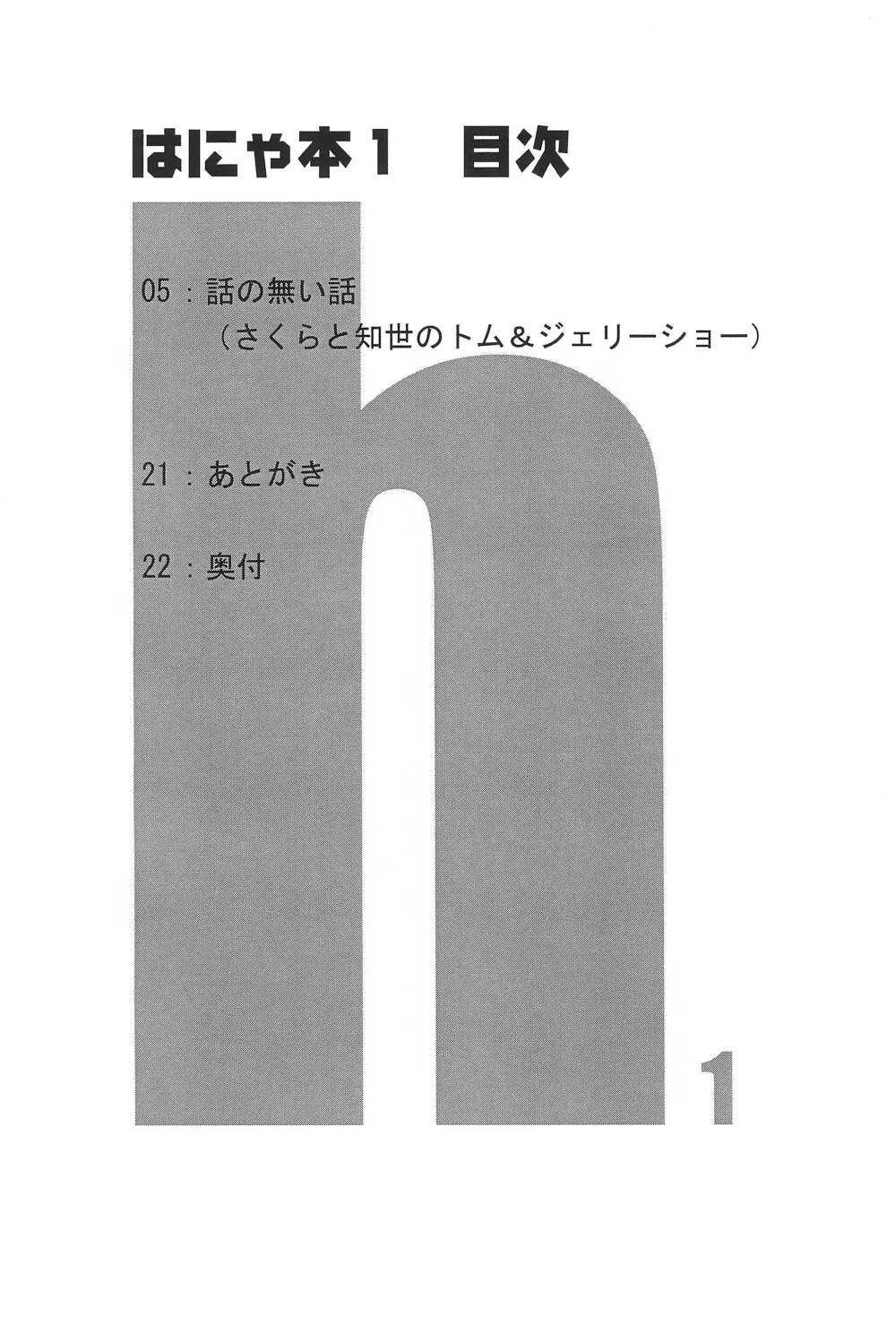 はにゃ本1 4ページ