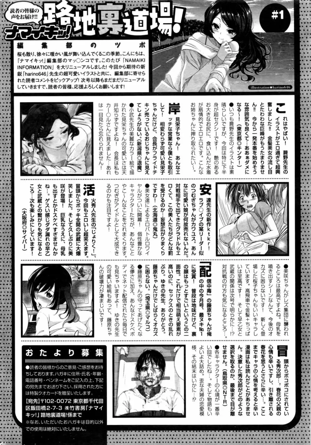 ナマイキッ！ 2016年6月号 227ページ