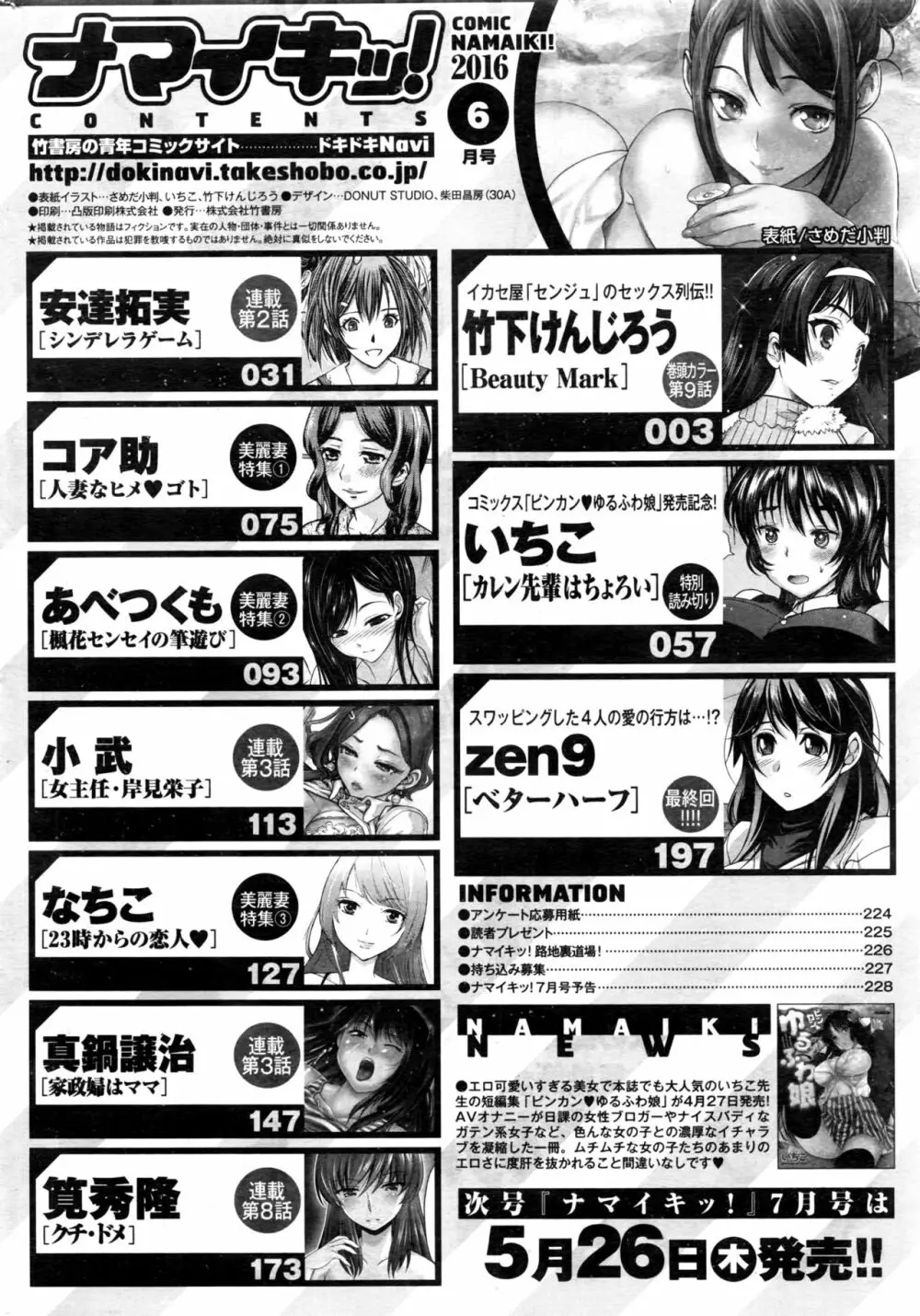 ナマイキッ！ 2016年6月号 231ページ