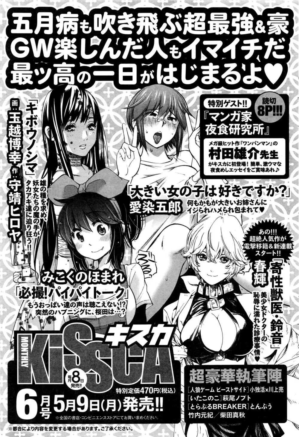 ナマイキッ！ 2016年6月号 74ページ