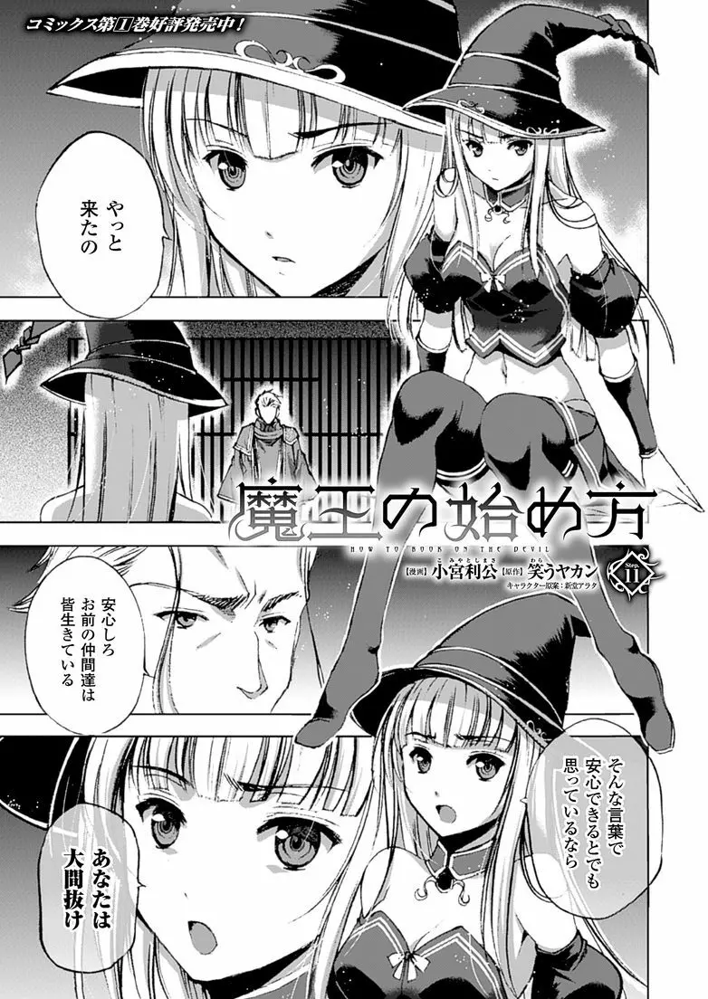 魔王の始め方 THE COMIC 第11~13話 2ページ