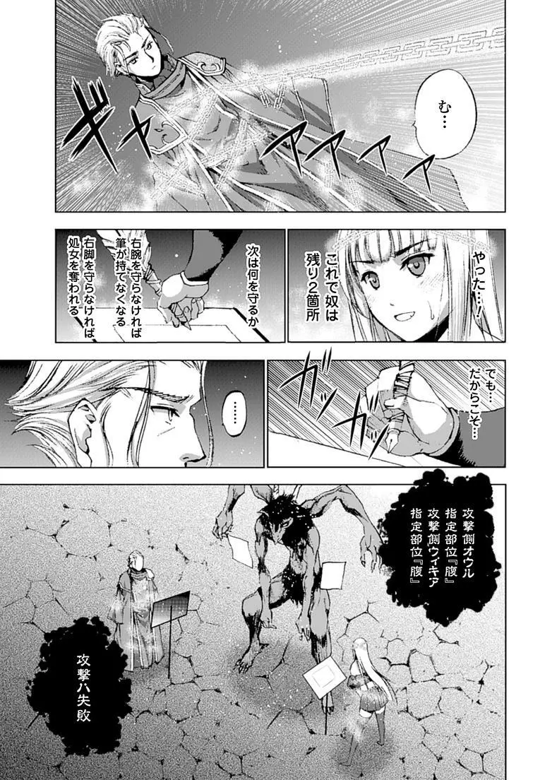 魔王の始め方 THE COMIC 第11~13話 20ページ