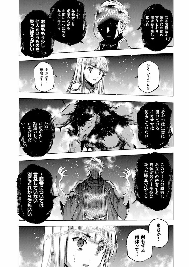 魔王の始め方 THE COMIC 第11~13話 24ページ