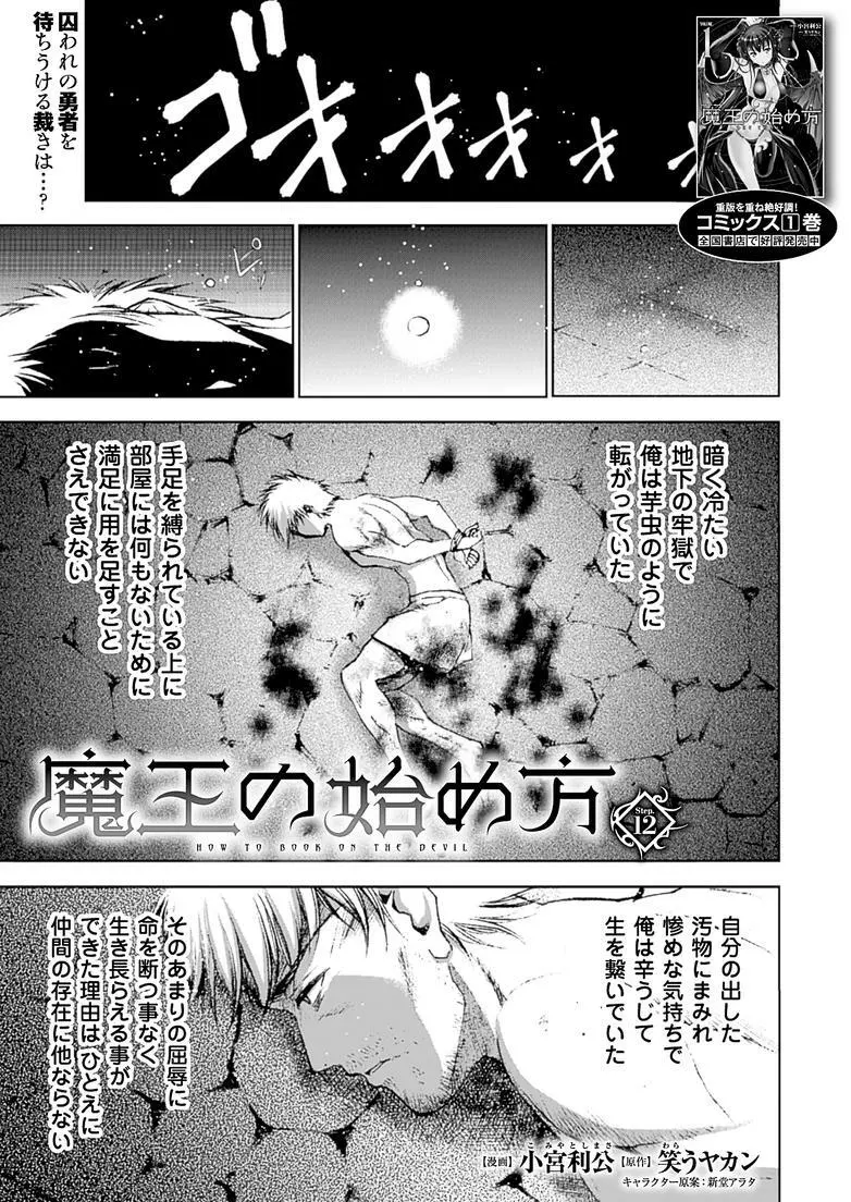 魔王の始め方 THE COMIC 第11~13話 27ページ