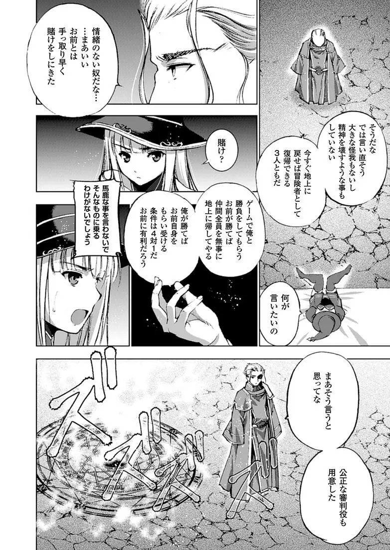 魔王の始め方 THE COMIC 第11~13話 3ページ