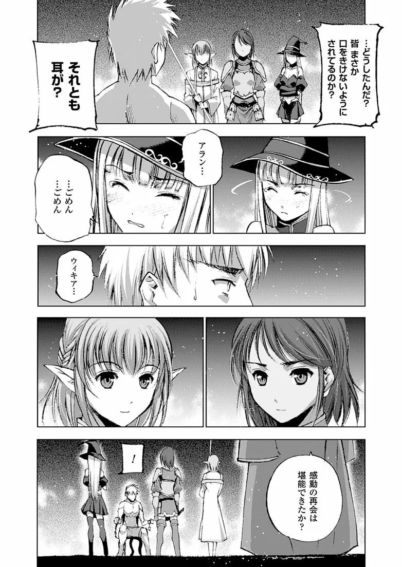 魔王の始め方 THE COMIC 第11~13話 33ページ