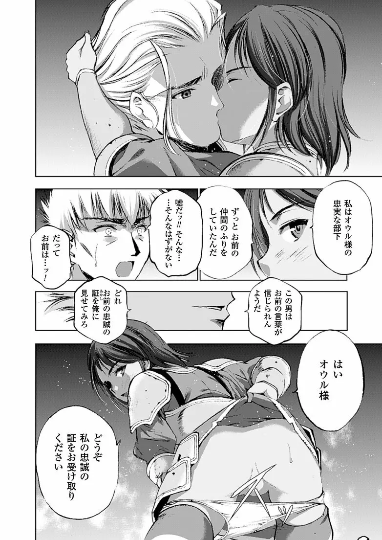 魔王の始め方 THE COMIC 第11~13話 35ページ