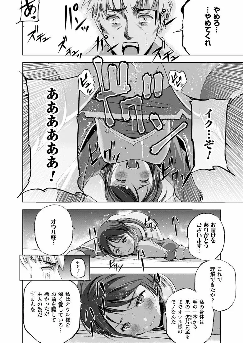 魔王の始め方 THE COMIC 第11~13話 37ページ