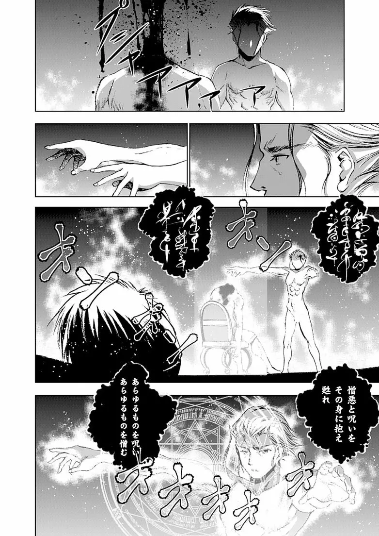 魔王の始め方 THE COMIC 第11~13話 51ページ