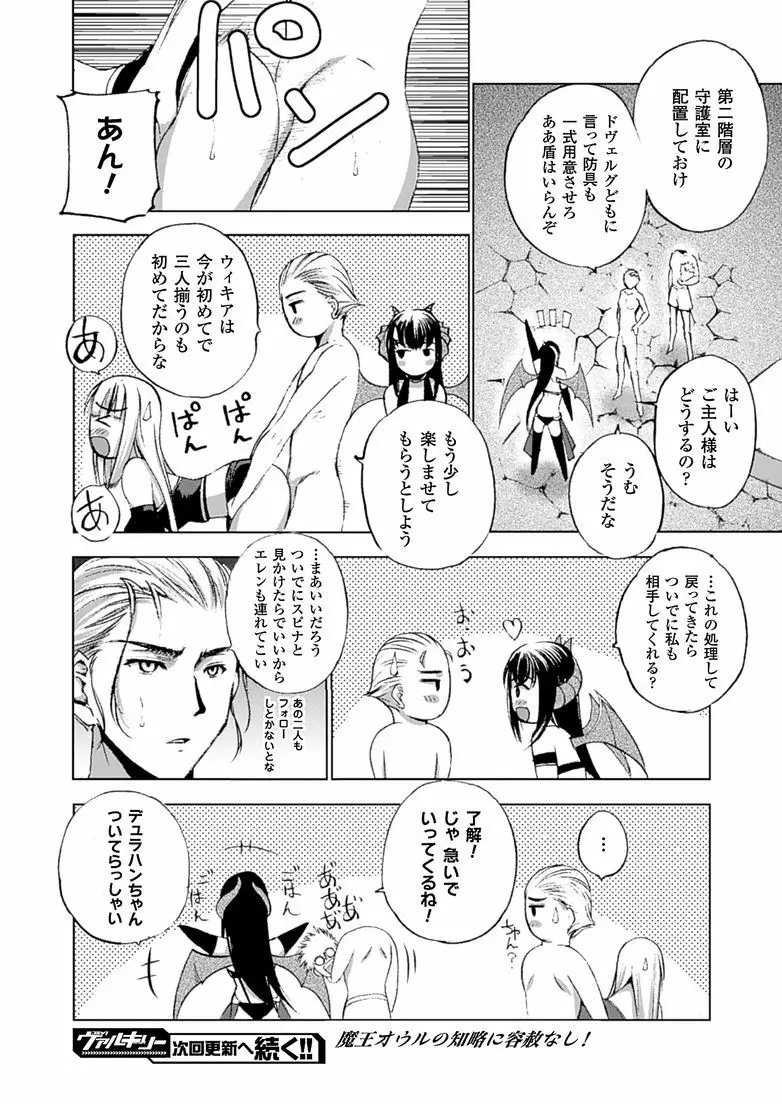 魔王の始め方 THE COMIC 第11~13話 53ページ