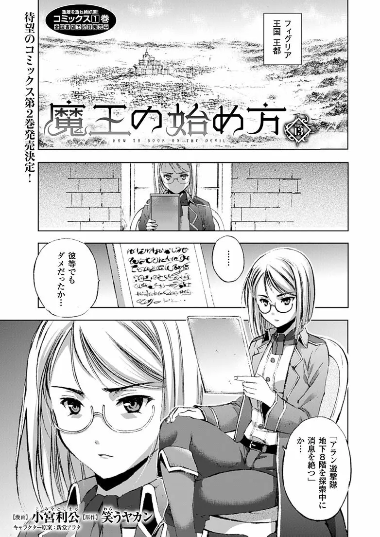 魔王の始め方 THE COMIC 第11~13話 55ページ