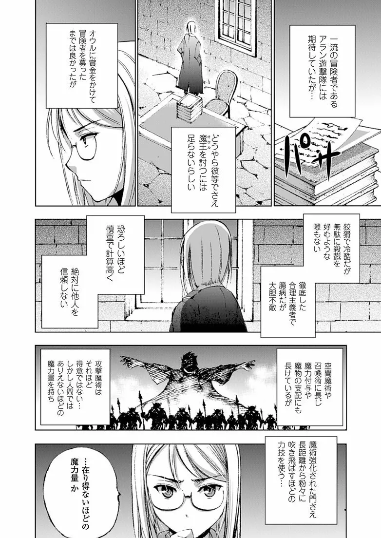 魔王の始め方 THE COMIC 第11~13話 56ページ