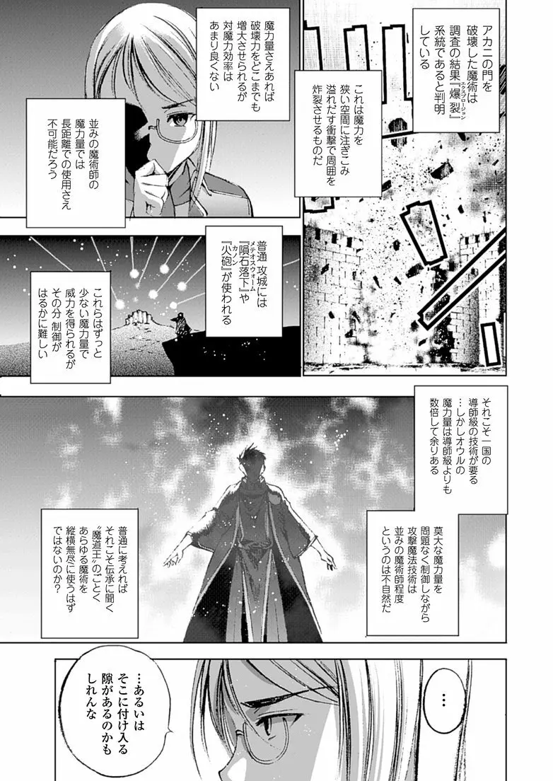 魔王の始め方 THE COMIC 第11~13話 57ページ