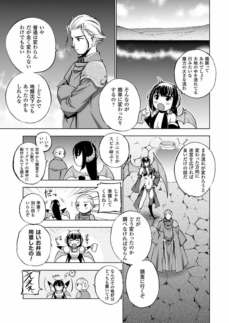 魔王の始め方 THE COMIC 第11~13話 59ページ