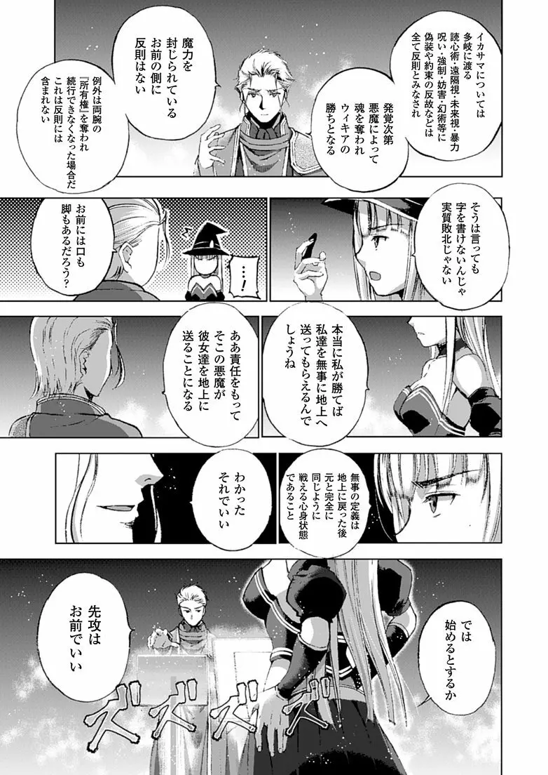 魔王の始め方 THE COMIC 第11~13話 6ページ