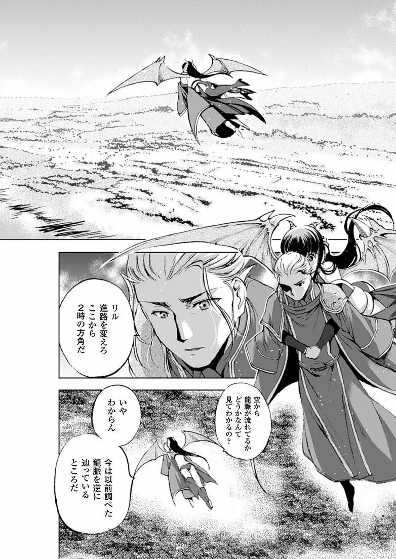 魔王の始め方 THE COMIC 第11~13話 60ページ