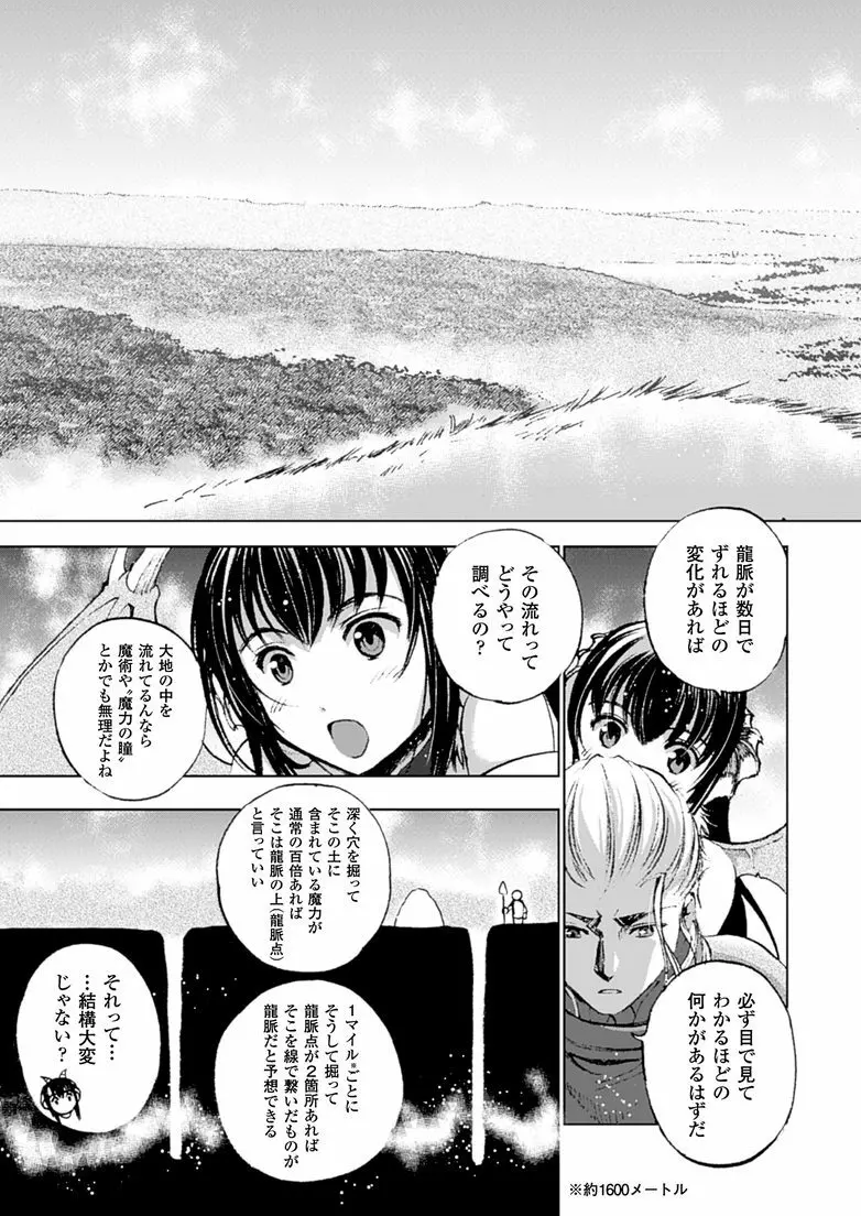 魔王の始め方 THE COMIC 第11~13話 61ページ