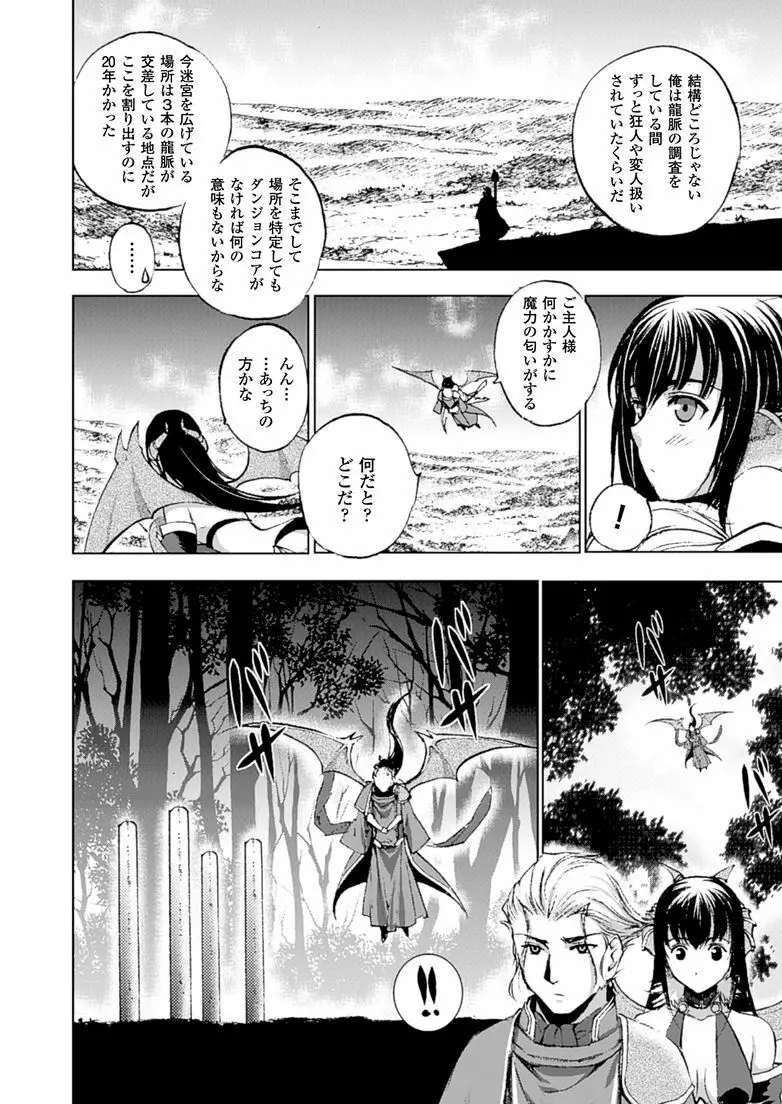 魔王の始め方 THE COMIC 第11~13話 62ページ