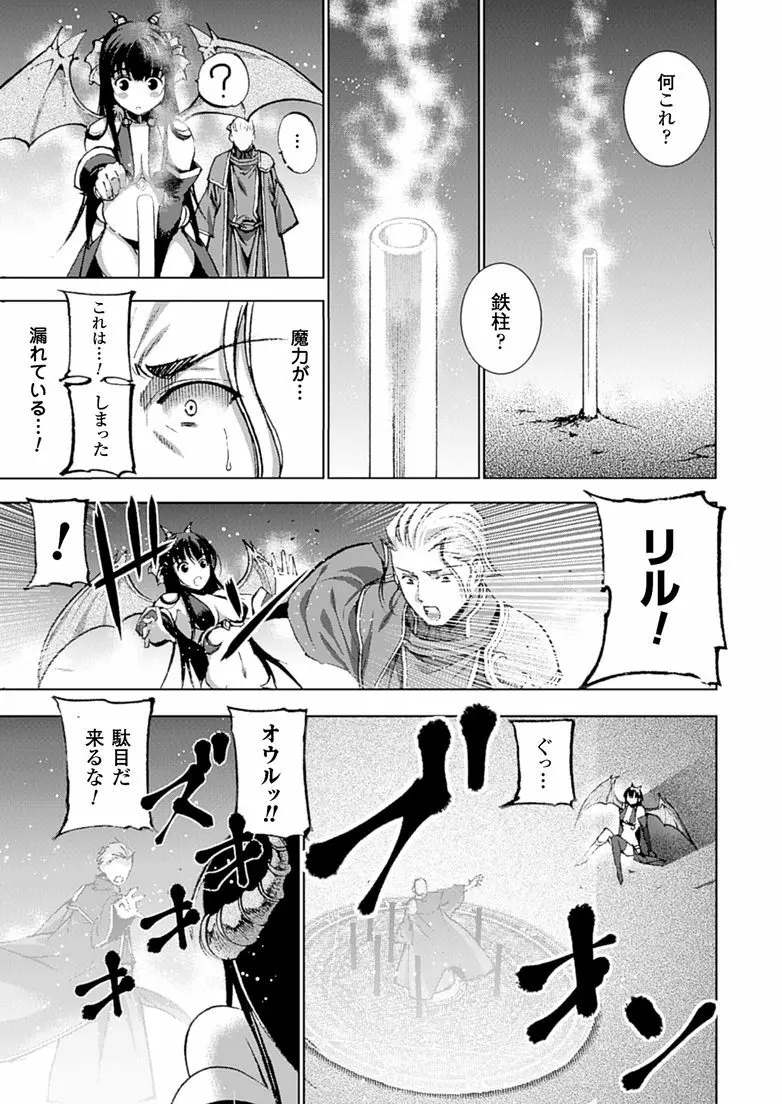 魔王の始め方 THE COMIC 第11~13話 63ページ