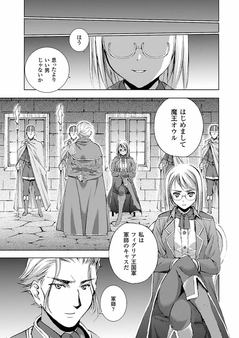 魔王の始め方 THE COMIC 第11~13話 65ページ